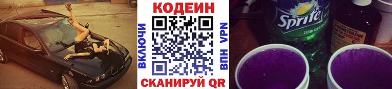 Кодеиновый сироп Lean напиток Lean (лин)  Певек 
